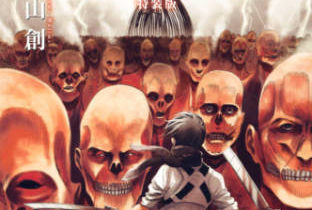 進撃の巨人（３１）特装版は「小説小冊子」付き！【4月9日発売！】