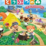 「あつまれ どうぶつの森」の攻略本「あつまれ どうぶつの森 ザ・コンプリートガイド」は千ページ超えの大ボリューム！【4月28日発売！】