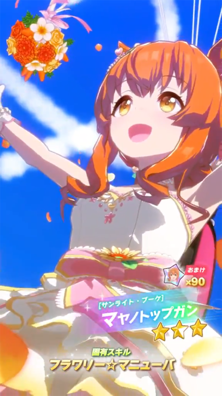 【ウマ娘】[サンライト・ブーケ]マヤノトップガンのスキル 持続時間&詳細【プリティーダービー】