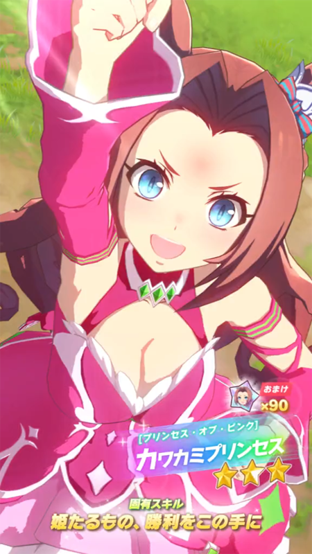 ウマ娘】[プリンセス・オブ・ピンク]カワカミプリンセスのスキル