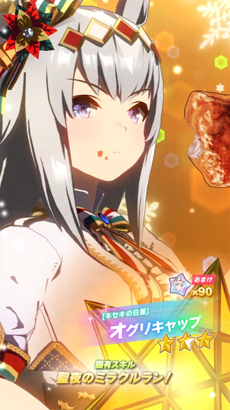 【ウマ娘】[キセキの白星]オグリキャップのスキル 持続時間&詳細【プリティーダービー】