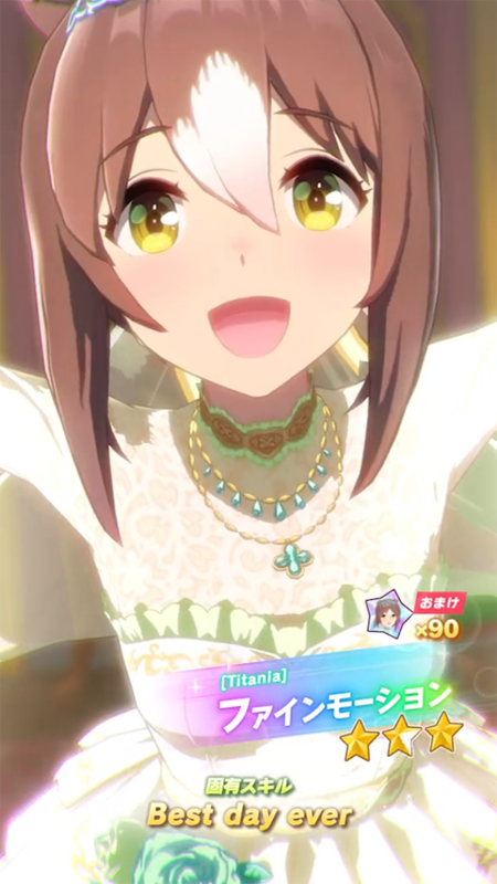 【ウマ娘】[Titania]ファインモーションのスキル 持続時間&詳細【プリティーダービー】