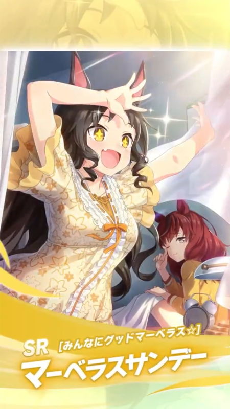【ウマ娘】SR [みんなにグッドマーベラス☆]マーベラスサンデーのスキル 発動条件&効果詳細 サポートカード【プリティーダービー】