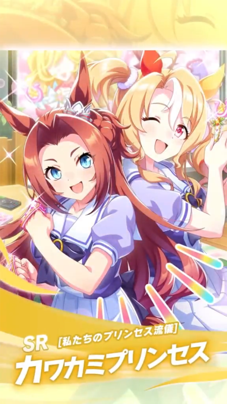 【ウマ娘】SR [私たちのプリンセス流儀]カワカミプリンセスのスキル 持続時間&詳細 サポートカード【プリティーダービー】
