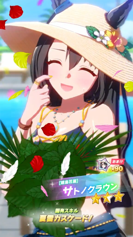 【ウマ娘】[晴島花麗]サトノクラウンのスキル 持続時間&詳細【プリティーダービー】