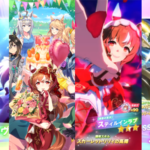 【ウマ娘】2025年8月24日 4.5周年アップデート一覧【プリティーダービー】