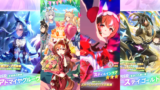 【ウマ娘】2025年8月24日 4.5周年アップデート一覧【プリティーダービー】
