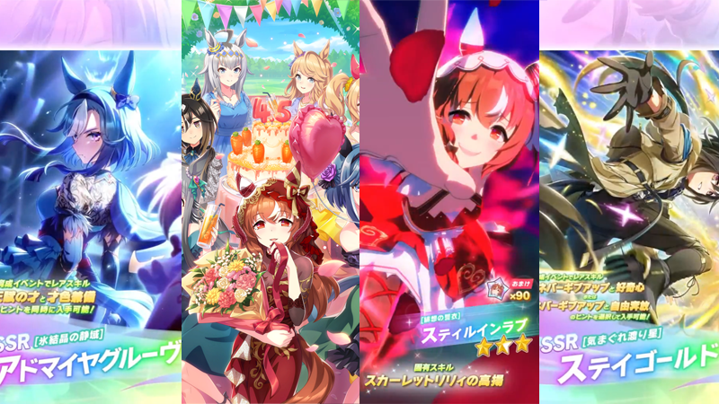 【ウマ娘】2025年8月24日 4.5周年アップデート一覧【プリティーダービー】