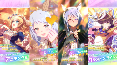 【ウマ娘】2025年8月29日 アップデート一覧【プリティーダービー】