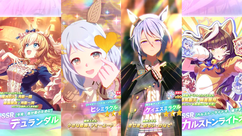 【ウマ娘】2025年8月29日 アップデート一覧【プリティーダービー】