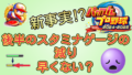【パワプロ2025】新事実⁉️後半のスタミナゲージの減り早くない？【パワプロ2024-2025】
