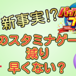 【パワプロ2025】新事実⁉️後半のスタミナゲージの減り早くない？【パワプロ2024-2025】