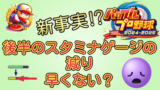 【パワプロ2025】新事実⁉️後半のスタミナゲージの減り早くない？【パワプロ2024-2025】