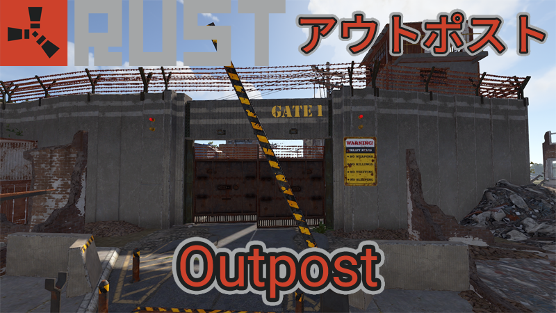 【RUST】アウトポスト(前哨基地)攻略 販売アイテム ユーティリティ ミッション 【Outpost】