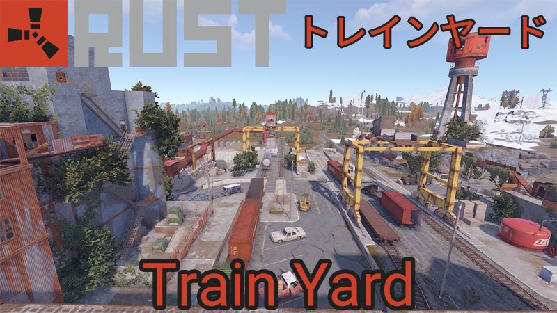 【RUST】トレインヤード 攻略詳細 キーカードパズル【Train Yard】