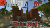 【RUST】井戸 場所と販売アイテム【Water Well】