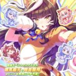 【ウマ娘】SSR [カルストンライトオ、猫です]カルストンライトオのスキル 持続時間&詳細 サポートカード【プリティーダービー】