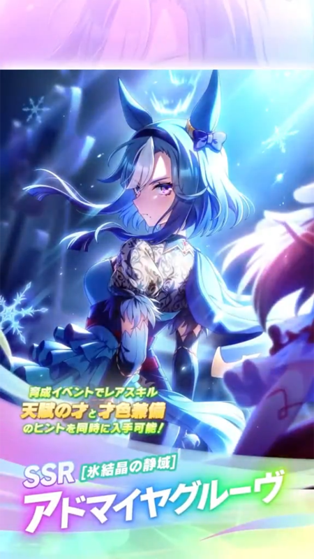 【ウマ娘】SSR [氷結晶の静域]アドマイヤグルーヴのスキル 持続時間&詳細 サポートカード【プリティーダービー】