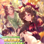 【ウマ娘】SSR [Inseparable]ダイイチルビーのスキル 持続時間&詳細 サポートカード【プリティーダービー】