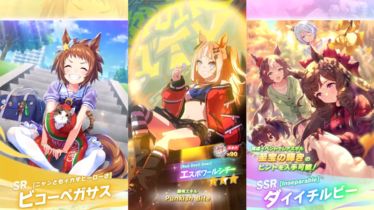 【ウマ娘】2025年9月9日 アップデート一覧【プリティーダービー】