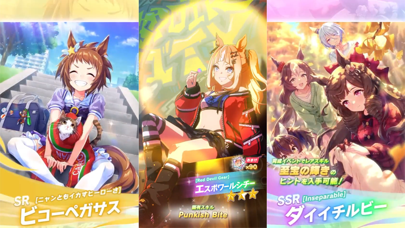 【ウマ娘】2025年9月9日 アップデート一覧【プリティーダービー】