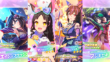 【ウマ娘】2025年9月29日 アップデート一覧【プリティーダービー】