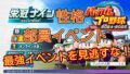 【栄冠ナイン2024】部員イベント一覧 性格【パワプロ2024-2025】