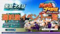 【栄冠ナイン2024】選択肢のあるイベント 一覧【パワプロ】