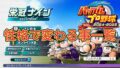 【栄冠ナイン2024】選手の性格で変わること一覧【パワプロ】
