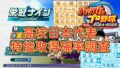 【栄冠ナイン2024】高校日本代表で取得できる金特の確率調査【パワプロ】