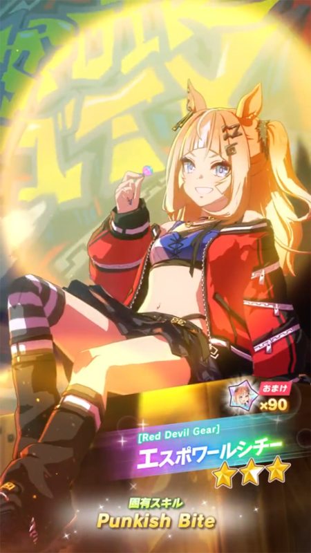 【ウマ娘】[Red Devil Gear]エスポワールシチーのスキル 持続時間&詳細【プリティーダービー】