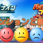 【栄冠ナイン2024】テンションと調子の関係【パワプロ】