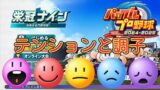 【栄冠ナイン2024】テンションと調子の関係【パワプロ】