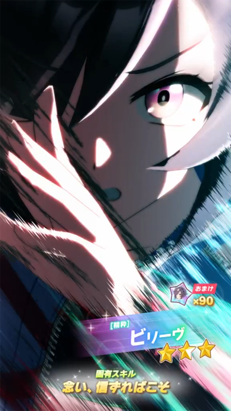 【ウマ娘】[精粋]ビリーヴのスキル 持続時間&詳細【プリティーダービー】