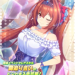 【ウマ娘】SSR [Outfit as No.1]ダイワスカーレットのスキル 持続時間&詳細 サポートカード【プリティーダービー】