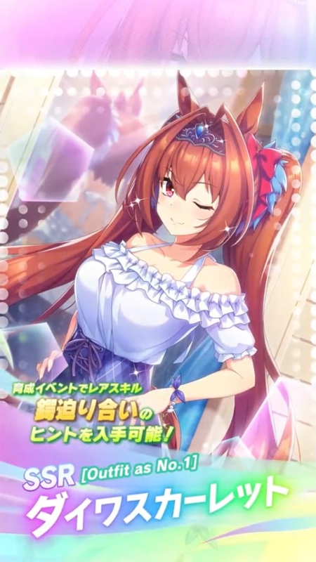 【ウマ娘】SSR [Outfit as No.1]ダイワスカーレットのスキル 持続時間&詳細 サポートカード【プリティーダービー】