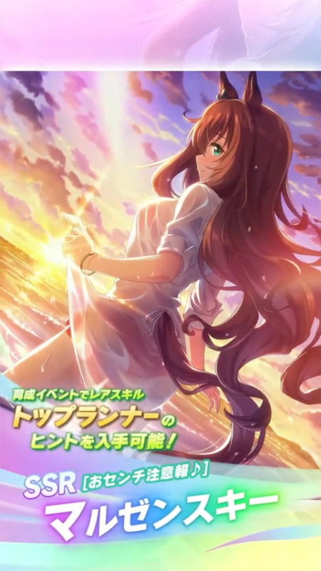 【ウマ娘】SSR [おセンチ注意報♪]マルゼンスキーのスキル 持続時間&詳細 サポートカード【プリティーダービー】