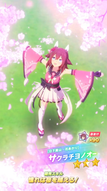 【ウマ娘】[日下開山・花あかり]サクラチヨノオーのスキル 持続時間&詳細【プリティーダービー】