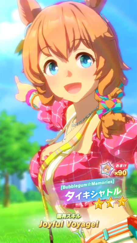 【ウマ娘】[Bubblegum☆Memories]タイキシャトルのスキル 持続時間&詳細【プリティーダービー】