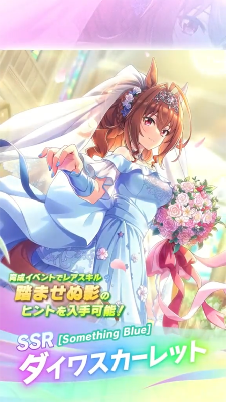 【ウマ娘】SSR [Something Blue]ダイワスカーレットのスキル 持続時間&詳細 サポートカード【プリティーダービー】