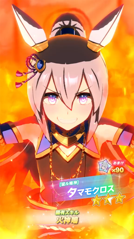 【ウマ娘】[猛ル鳴神]タマモクロスのスキル 持続時間&詳細【プリティーダービー】