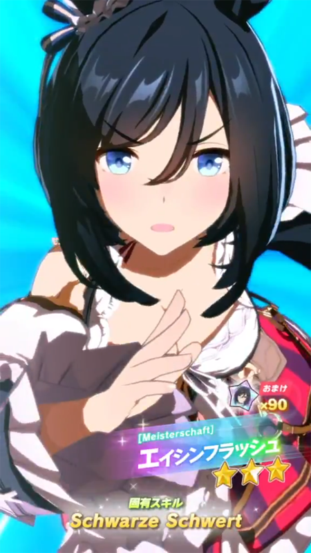 【ウマ娘】[Meisterschaft]エイシンフラッシュのスキル 持続時間&詳細【プリティーダービー】