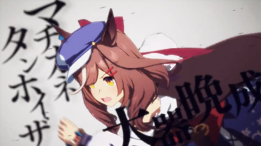 【ウマ娘】[ぱんぱかティルトット]マチカネタンホイザのスキル 持続時間&詳細【プリティーダービー】