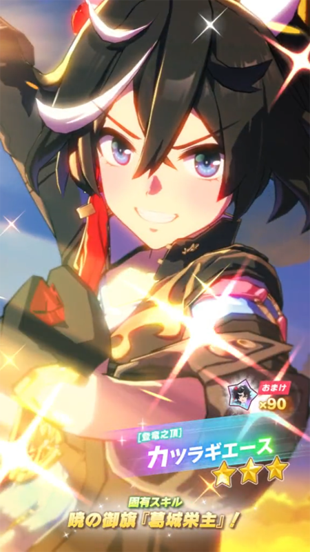 【ウマ娘】[登竜之頂]カツラギエースのスキル 発動条件&効果詳細【プリティーダービー】