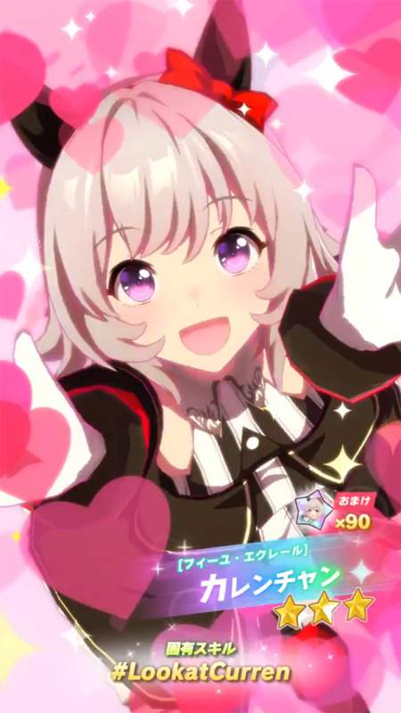 【ウマ娘】[フィーユ・エクレール]カレンチャンのスキル 持続時間&詳細【プリティーダービー】