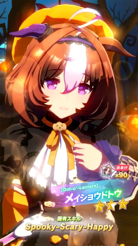 【ウマ娘】[Dot-o’-Lantern]メイショウドトウのスキル 持続時間&詳細【プリティーダービー】