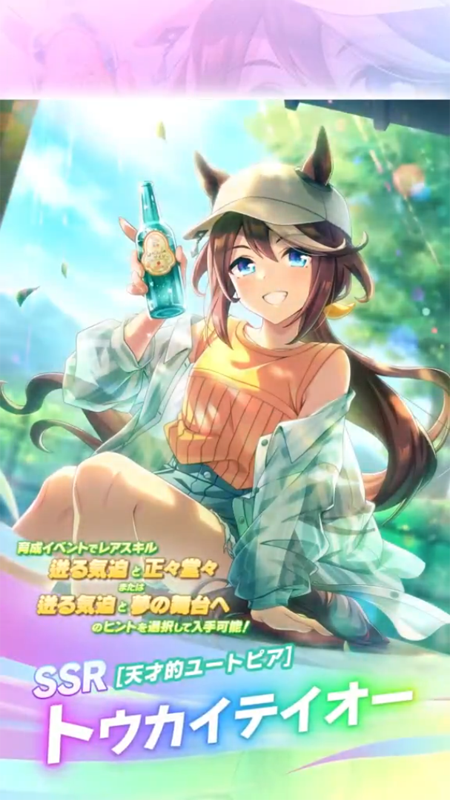 【ウマ娘】SSR [天才的ユートピア]トウカイテイオーのスキル 持続時間&詳細 サポートカード【プリティーダービー】
