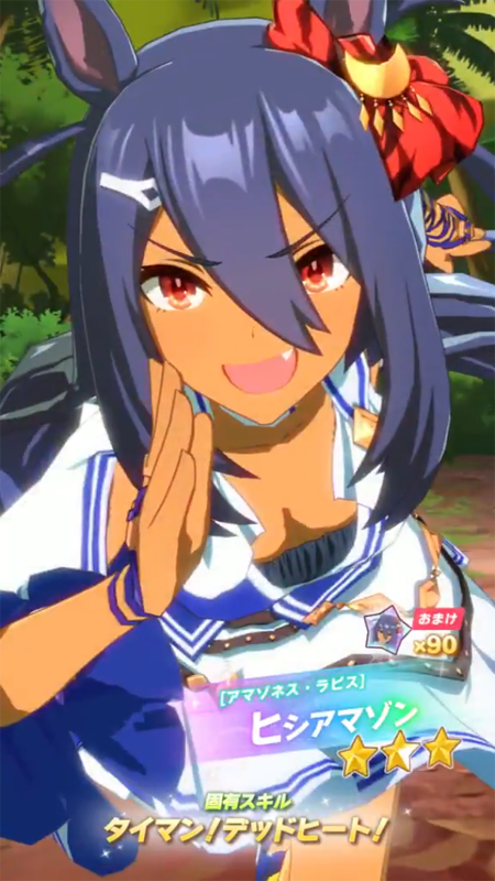 【ウマ娘】[アマゾネス・ラピス]ヒシアマゾンのスキル 持続時間&詳細【プリティーダービー】