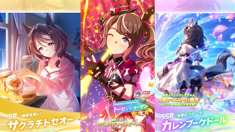 【ウマ娘】2025年10月10日 アップデート一覧【プリティーダービー】