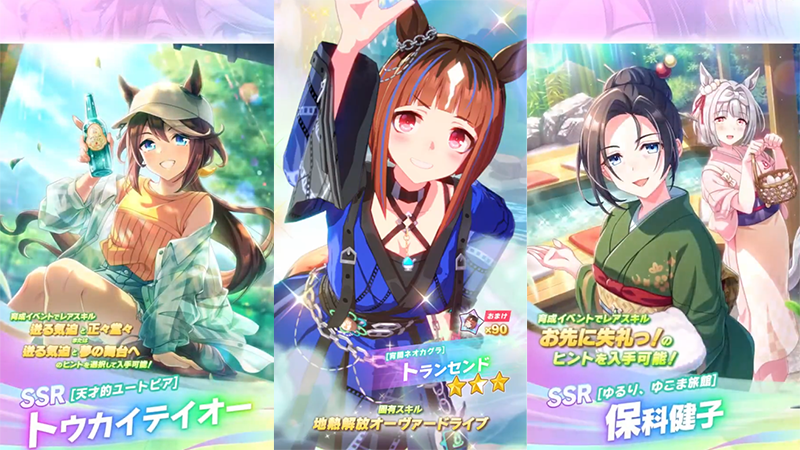 【ウマ娘】2025年10月29日 アップデート一覧 ごくらく♪ゆこま温泉郷シナリオ【プリティーダービー】